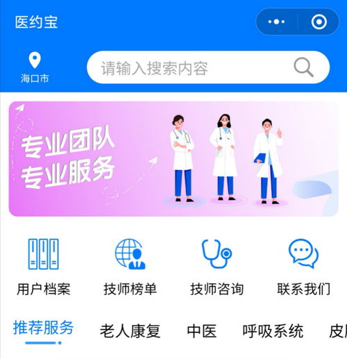 醫約寶 以安全為基石，讓互聯網診療服務溫暖千萬家